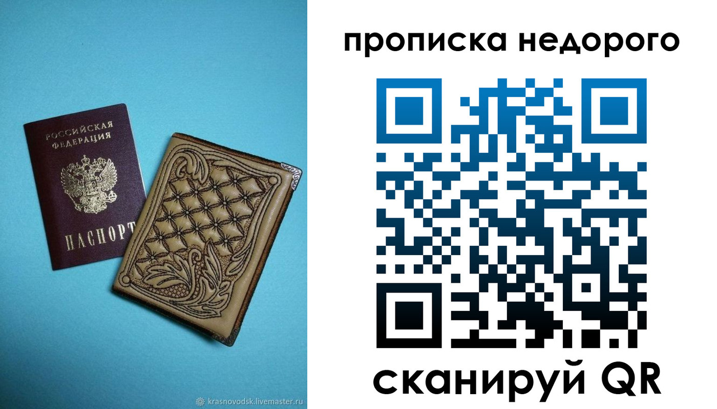 прописка для работы в Калаче