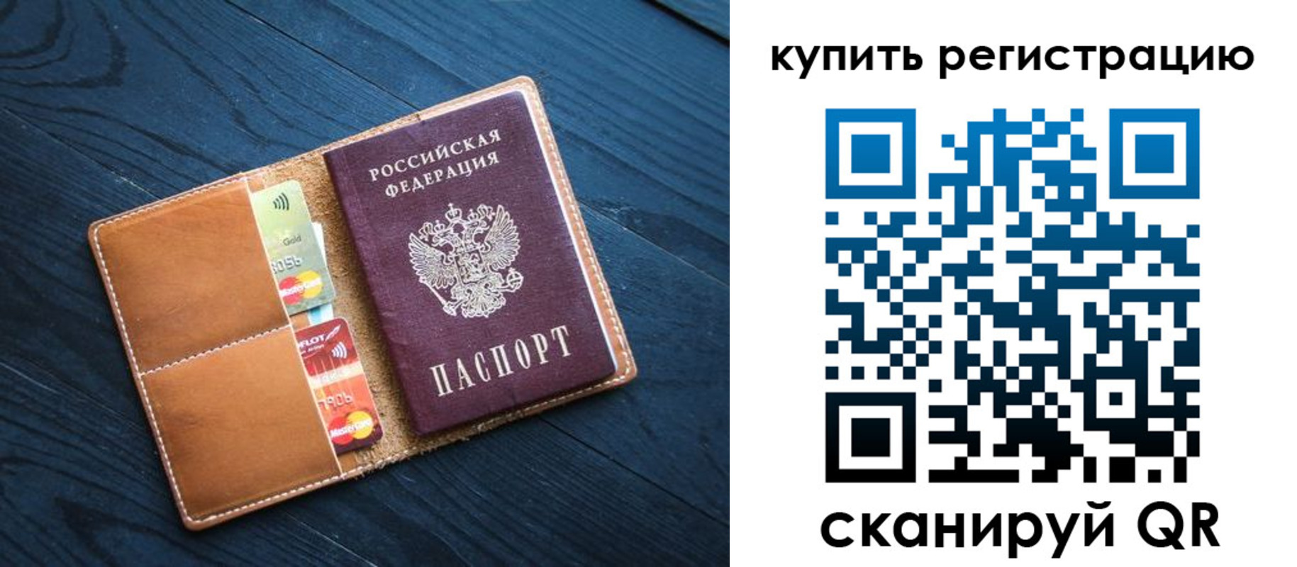 временная регистрация в Калаче